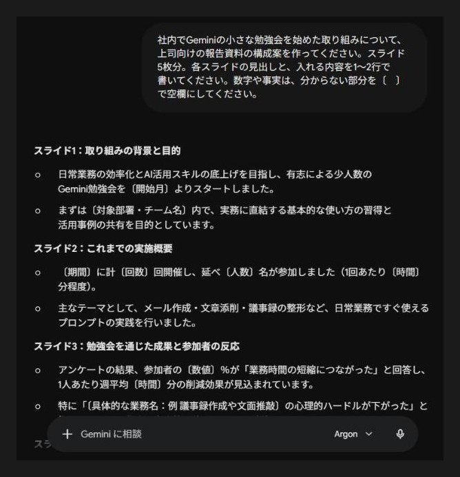 Geminiで勉強会の報告資料の構成案を作った例