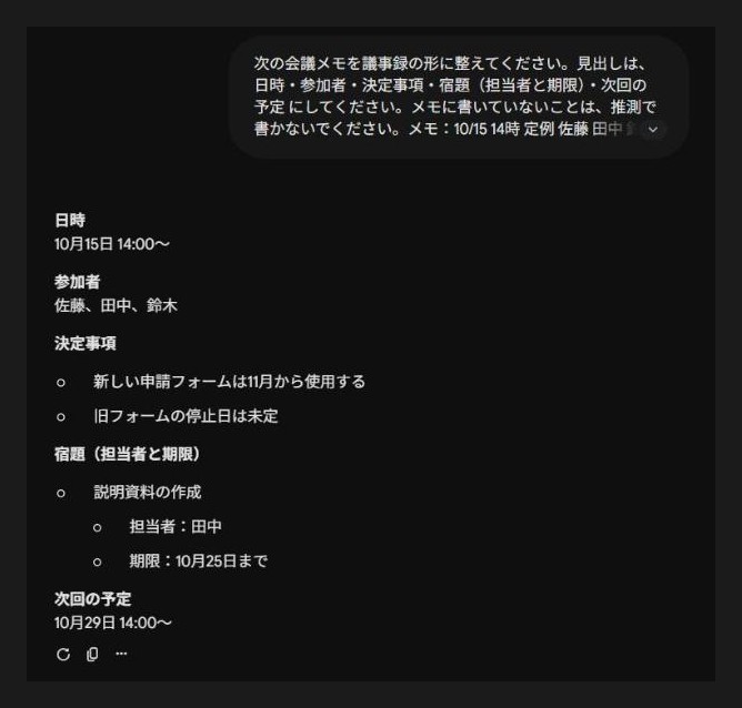 Geminiで会議メモを議事録に整えた例(架空のサンプル)