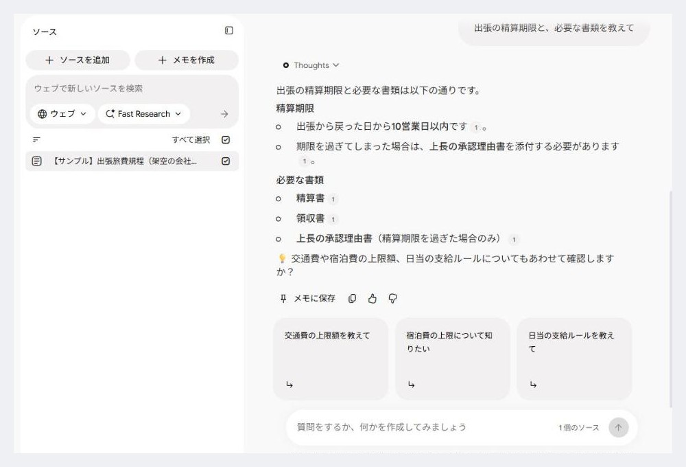 Gemini Notebookで架空の規程に質問した例