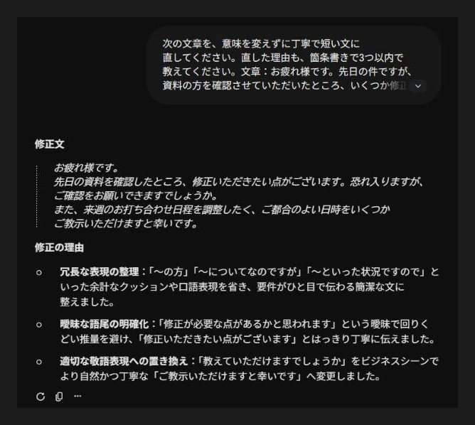 Geminiで文章を丁寧で短く直した例（架空のサンプル文）